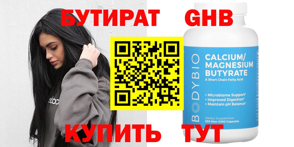 Нижний Тагил  Бутират Butirat  Вход с VPN 