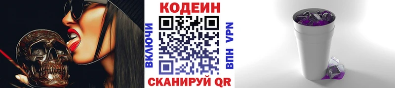 Codein напиток Lean (лин) Нижний Тагил