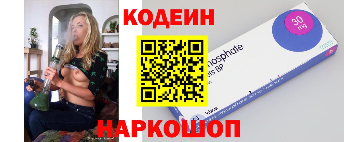 Кодеин напиток Lean (лин)  Вход с VPN  Кодеин напиток Lean (лин)  Нижний Тагил 