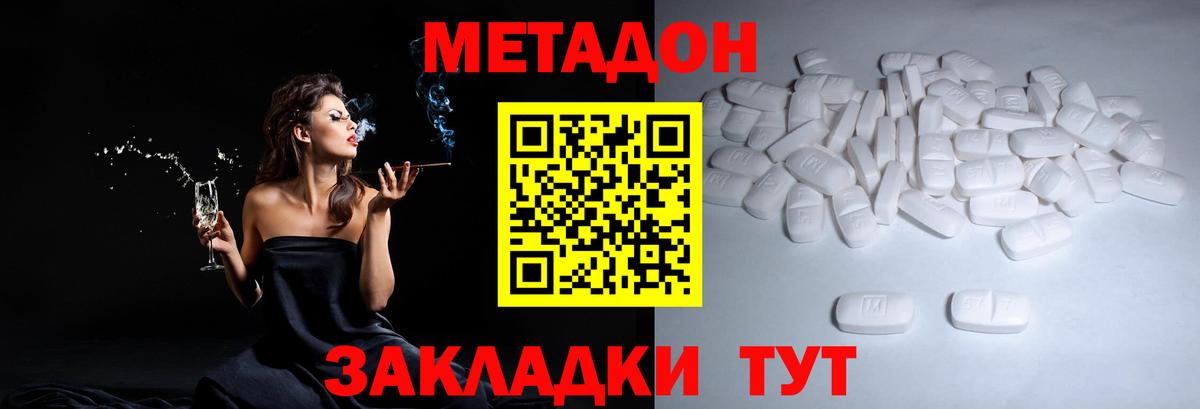 Метадон мёд  Вход с VPN  МЕТАДОН кристалл  Нижний Тагил 